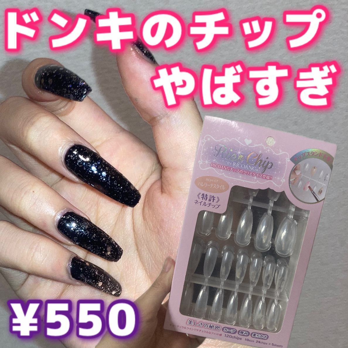 RICOANGチップ クリアタイプ/ウイング・ビート/ネイルチップ・パーツを使ったクチコミ（1枚目）