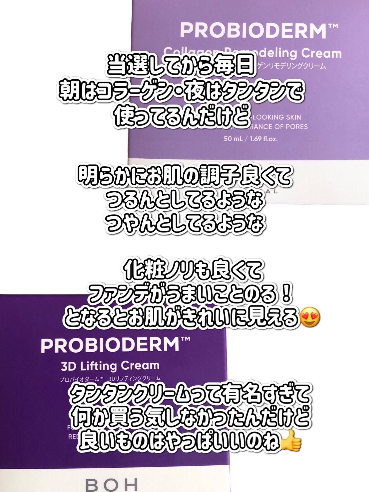 バイオヒールボ プロバイオダーム 3Dリフティングクリーム/BIOHEAL BOH/フェイスクリームを使ったクチコミ(9枚目)