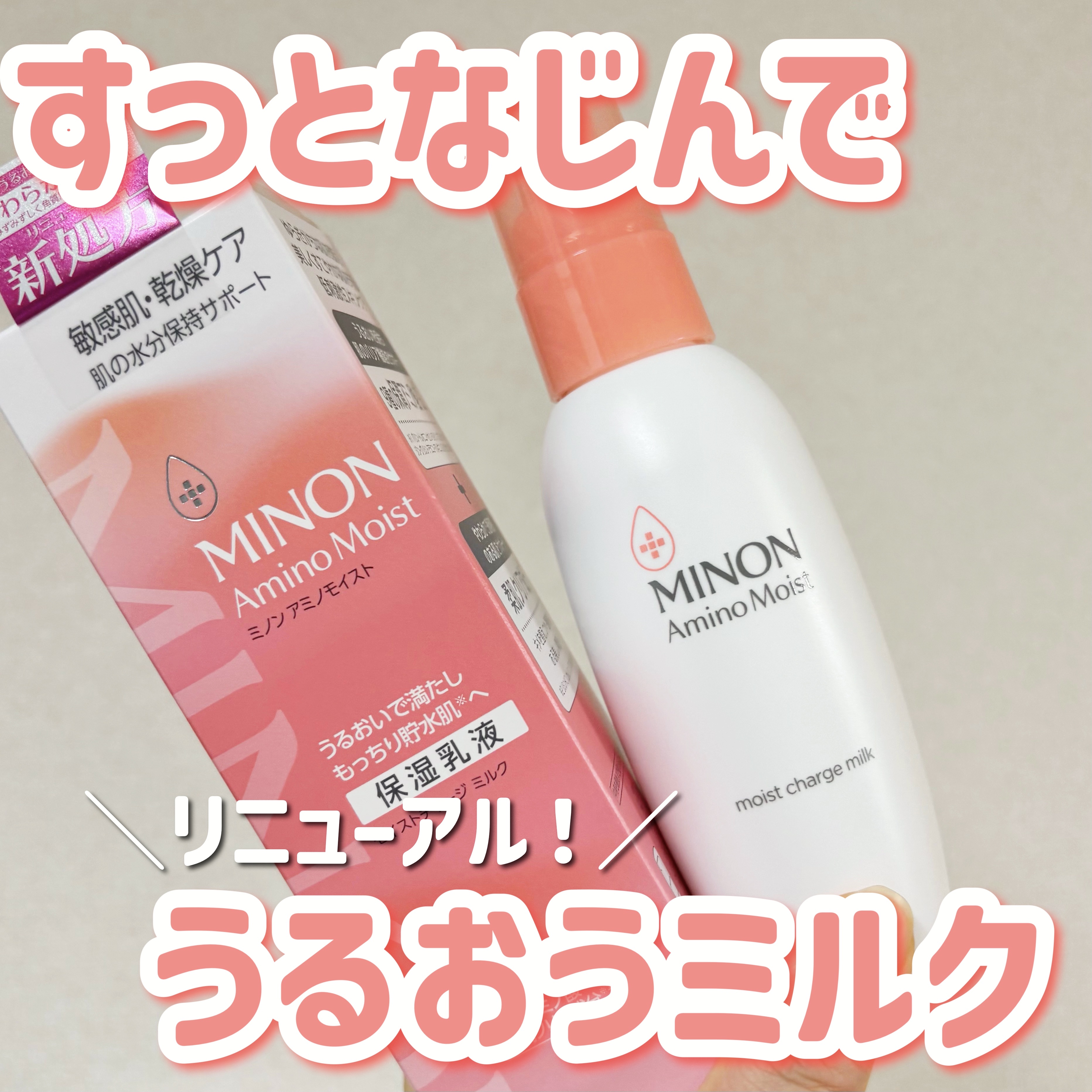 ミノン アミノモイスト モイストチャージ ミルク/ミノン/乳液を使ったクチコミ（1枚目）