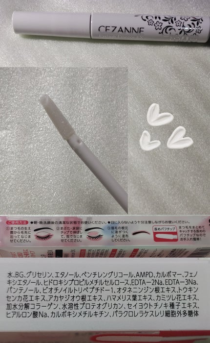 まつげ美容液EX/CEZANNE/まつげ美容液を使ったクチコミ(2枚目)