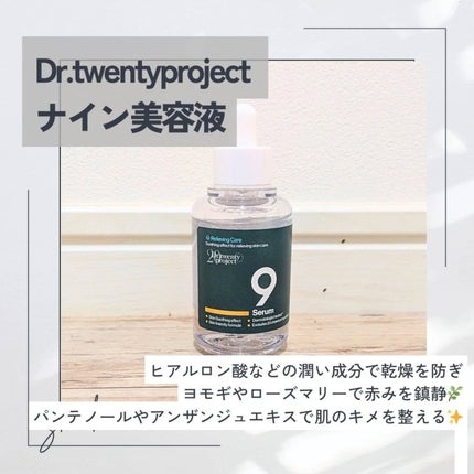 ナインセラム/Dr.Twenty Project/美容液を使ったクチコミ(2枚目)