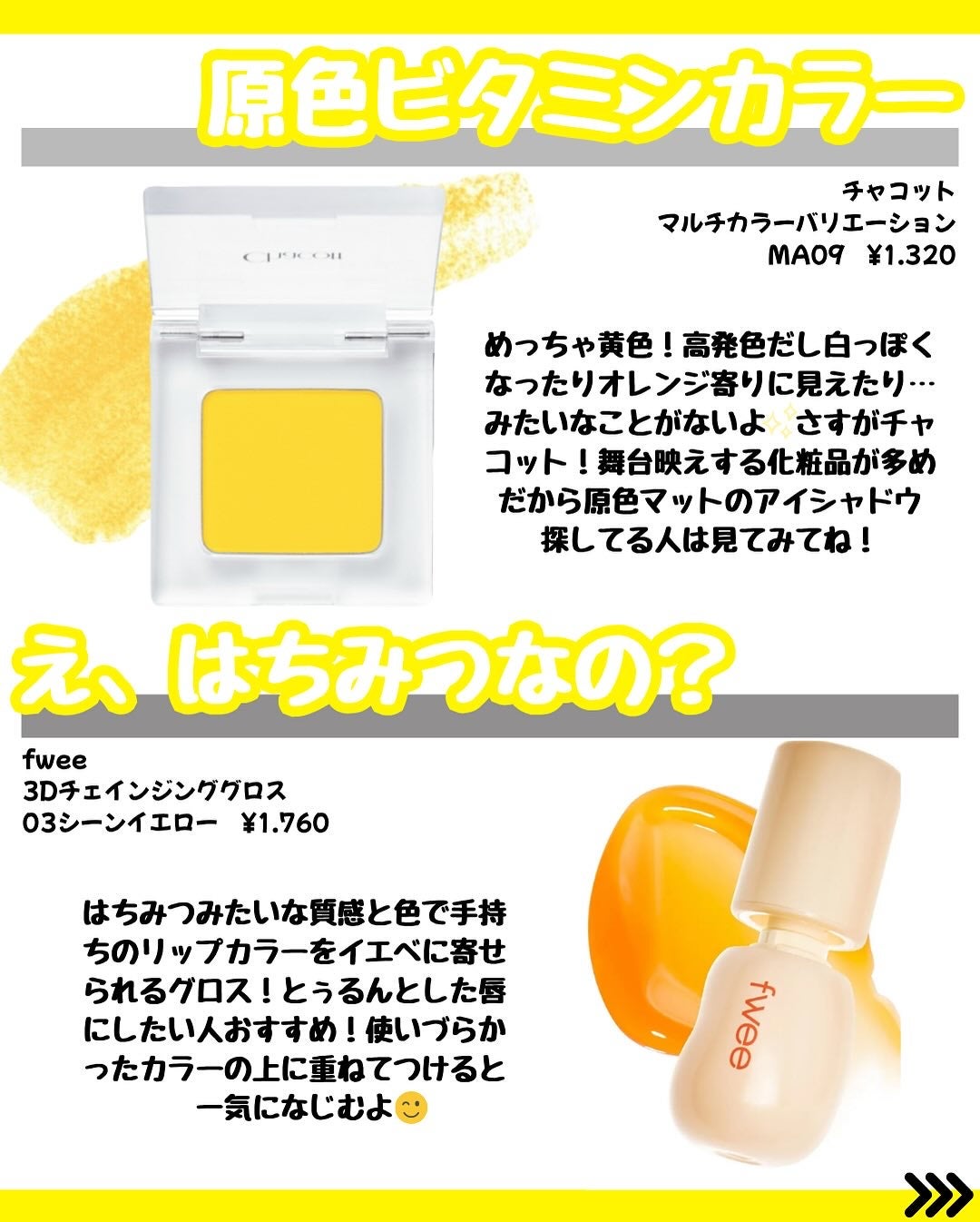 なぎ on LIPS 「\✨【黄色担さん必見❗️メンバーカラーアイテム】✨/こんばんは..」(2枚目)