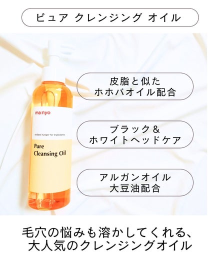 ピュア クレンジング オイル/manyo/オイルクレンジングを使ったクチコミ(2枚目)