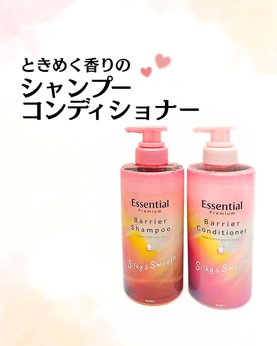 エッセンシャルプレミアム バリアシャンプー・コンディショナー シルキー＆スムース/エッセンシャル/市販シャンプーを使ったクチコミ（1枚目）