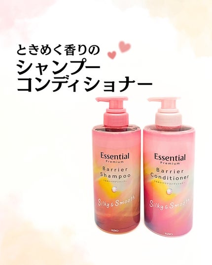 エッセンシャルプレミアム バリアシャンプー・コンディショナー シルキー&スムース/エッセンシャル/市販シャンプーを使ったクチコミ(1枚目)