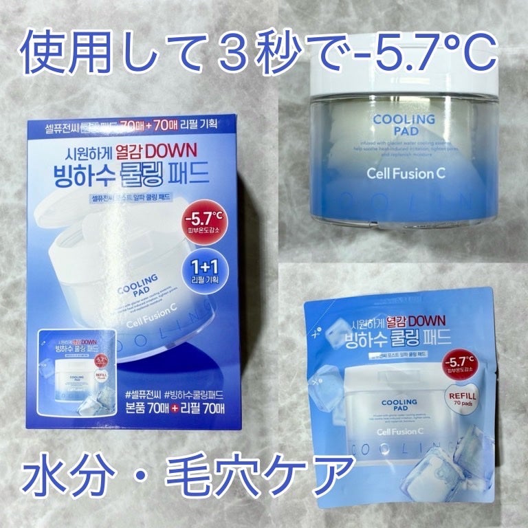 ポストアルファクーリングパッド/Cell Fusion C(セルフュージョンシー)/トナーパッドを使ったクチコミ(2枚目)