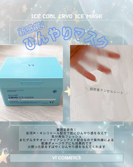 クライオアイス マスク/VT/シートマスク・パックを使ったクチコミ(1枚目)