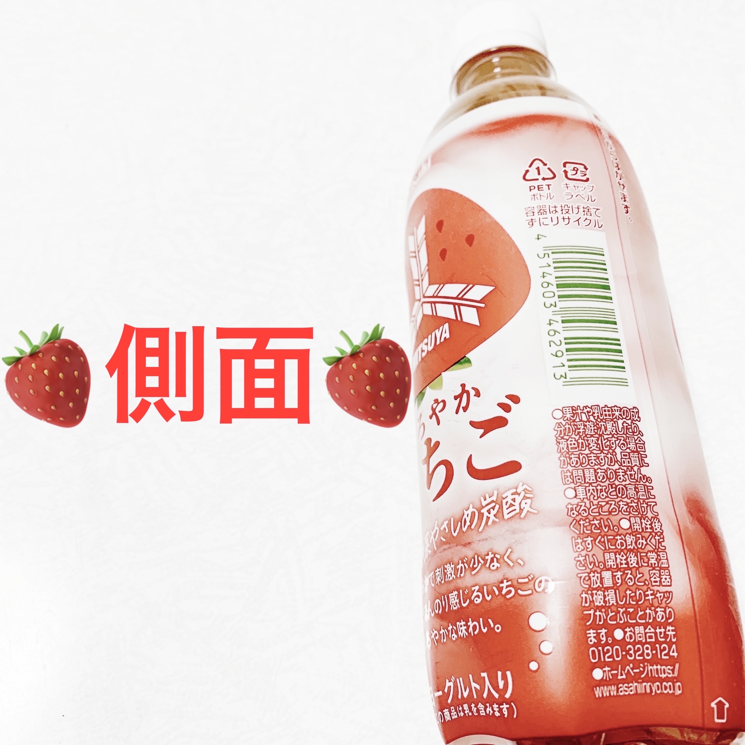 三ツ矢　まろやかいちご/アサヒ飲料/その他ドリンクを使ったクチコミ（3枚目）