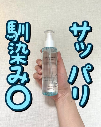 サミュ ガラクトポア オーツートナー/SAM'U/化粧水を使ったクチコミ(1枚目)
