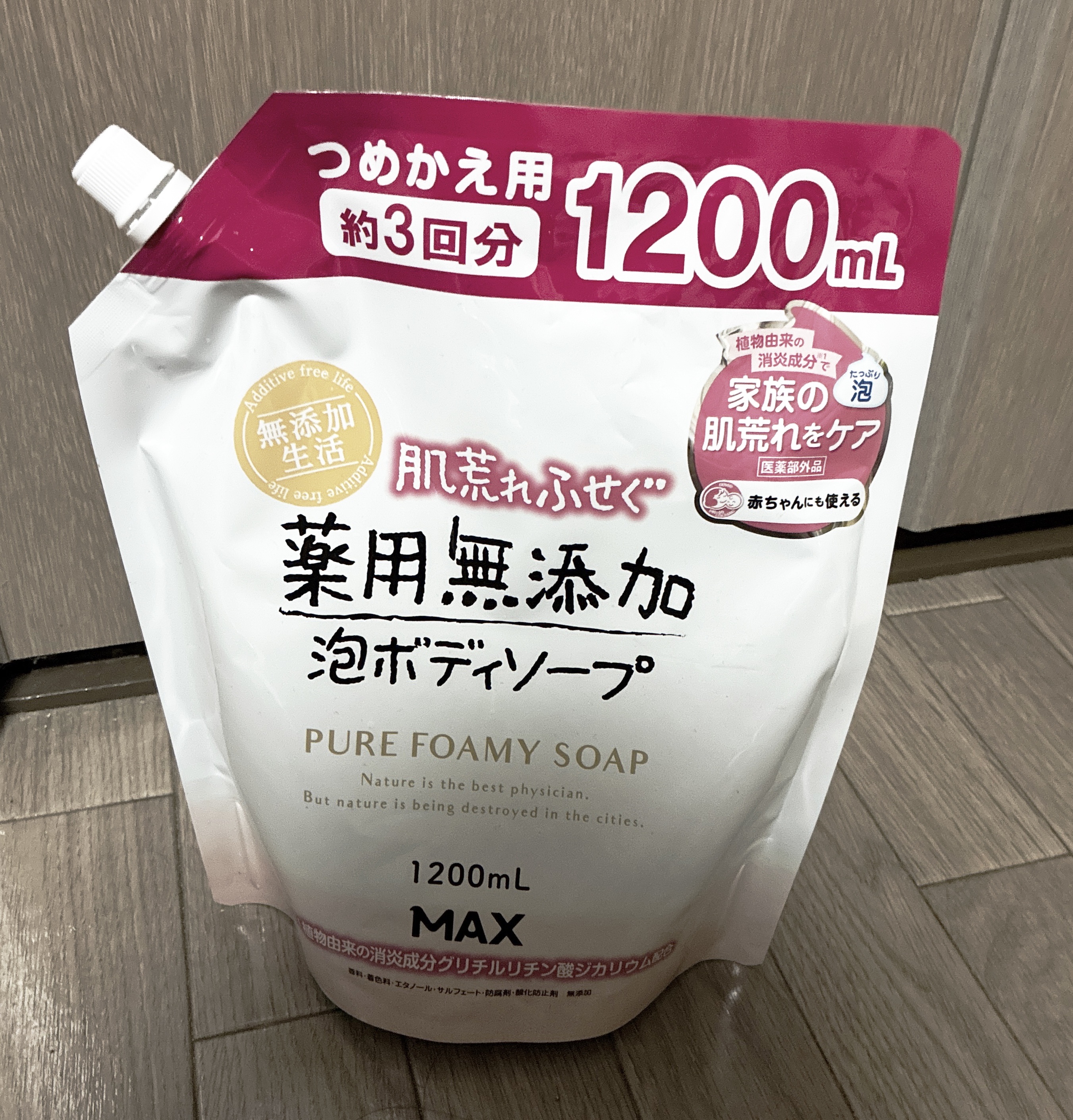 無添加生活 肌荒れふせぐ薬用無添加泡ボディソープ 詰替/マックス/ボディソープを使ったクチコミ（1枚目）