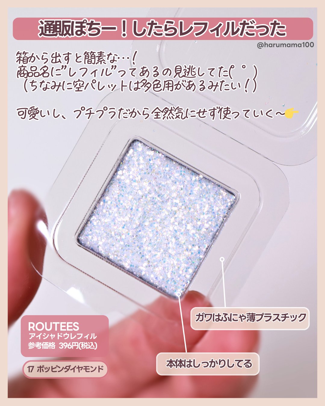 アイシャドウレフィル/ROUTEES/単色アイシャドウを使ったクチコミ（2枚目）