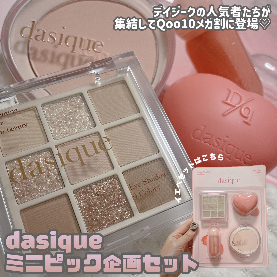 ミニシャドウパレット/dasique/アイシャドウパレットを使ったクチコミ（2枚目）