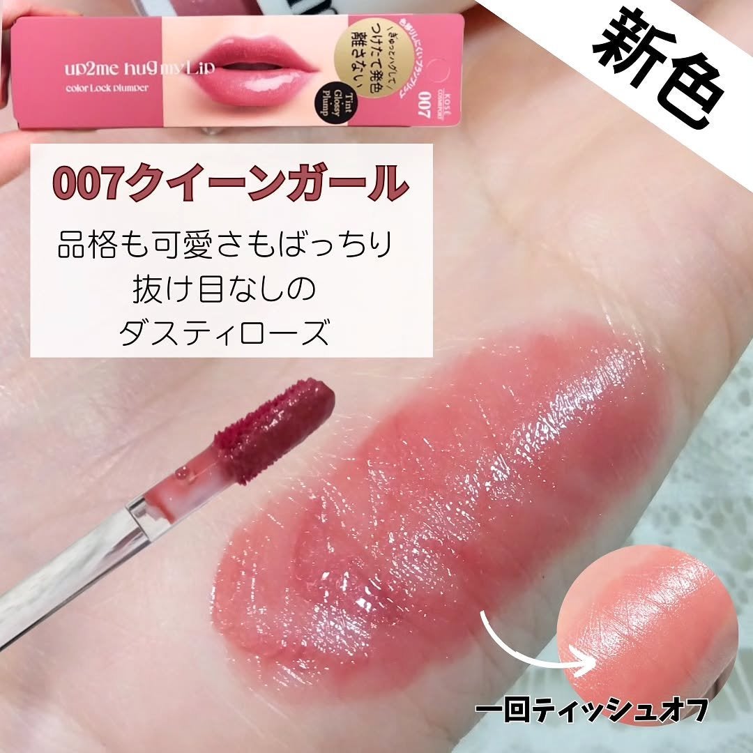 アップトゥーミー ハグマイリップ カラーロックプランパー/up2me/リッププランパーを使ったクチコミ(3枚目)