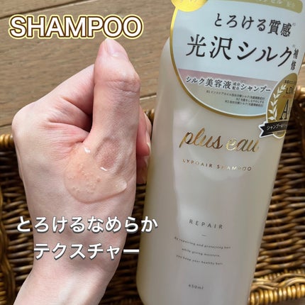 リポアシャンプー/リポアトリートメント/plus eau/市販シャンプーを使ったクチコミ(2枚目)