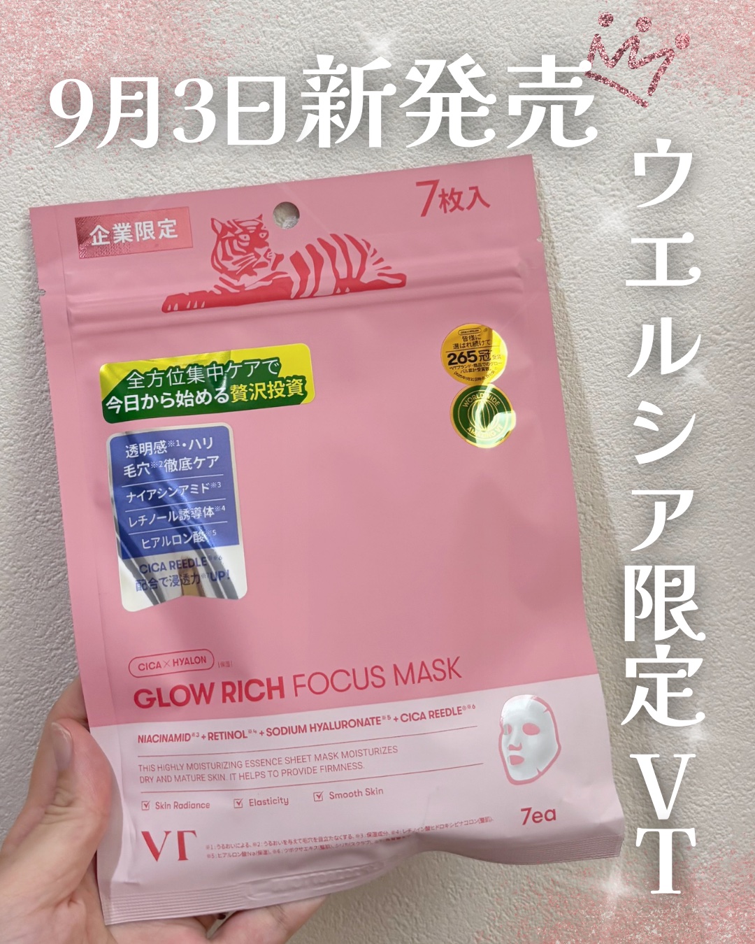 グロウリッチフォーカスマスク/VT/シートマスク・パックを使ったクチコミ（1枚目）