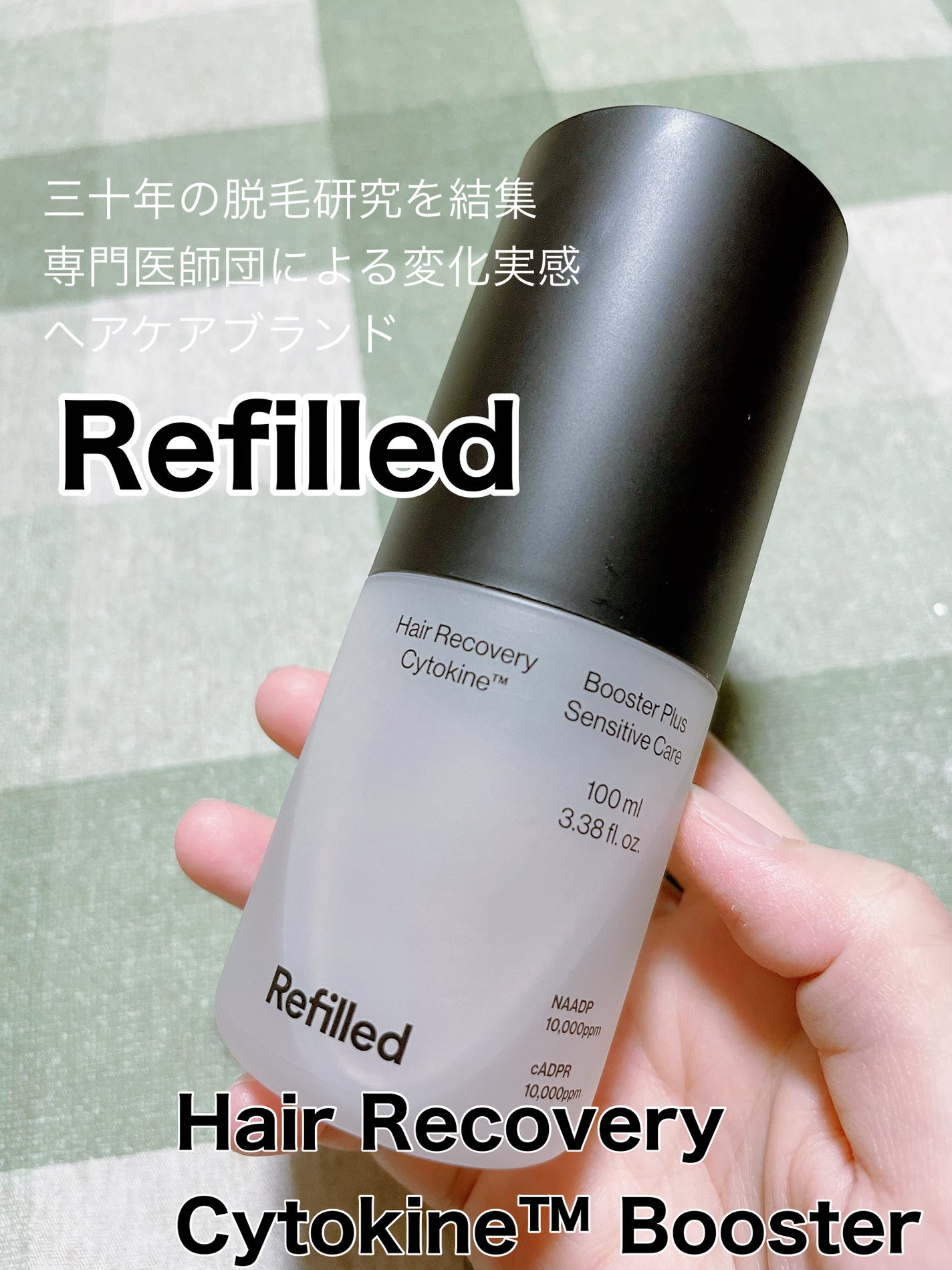 サイトカイン ブースター/Refilled/頭皮ローションを使ったクチコミ(1枚目)