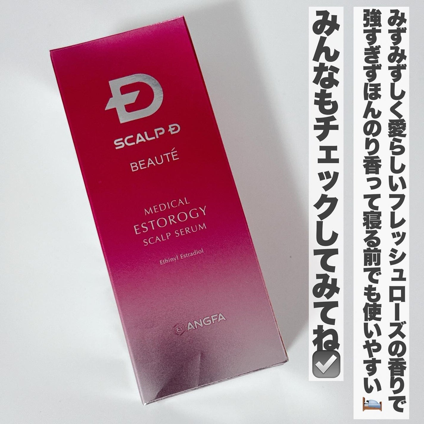 スカルプD ボーテ メディカルエストロジー スカルプセラム/アンファー(スカルプD)/頭皮ローションを使ったクチコミ(7枚目)