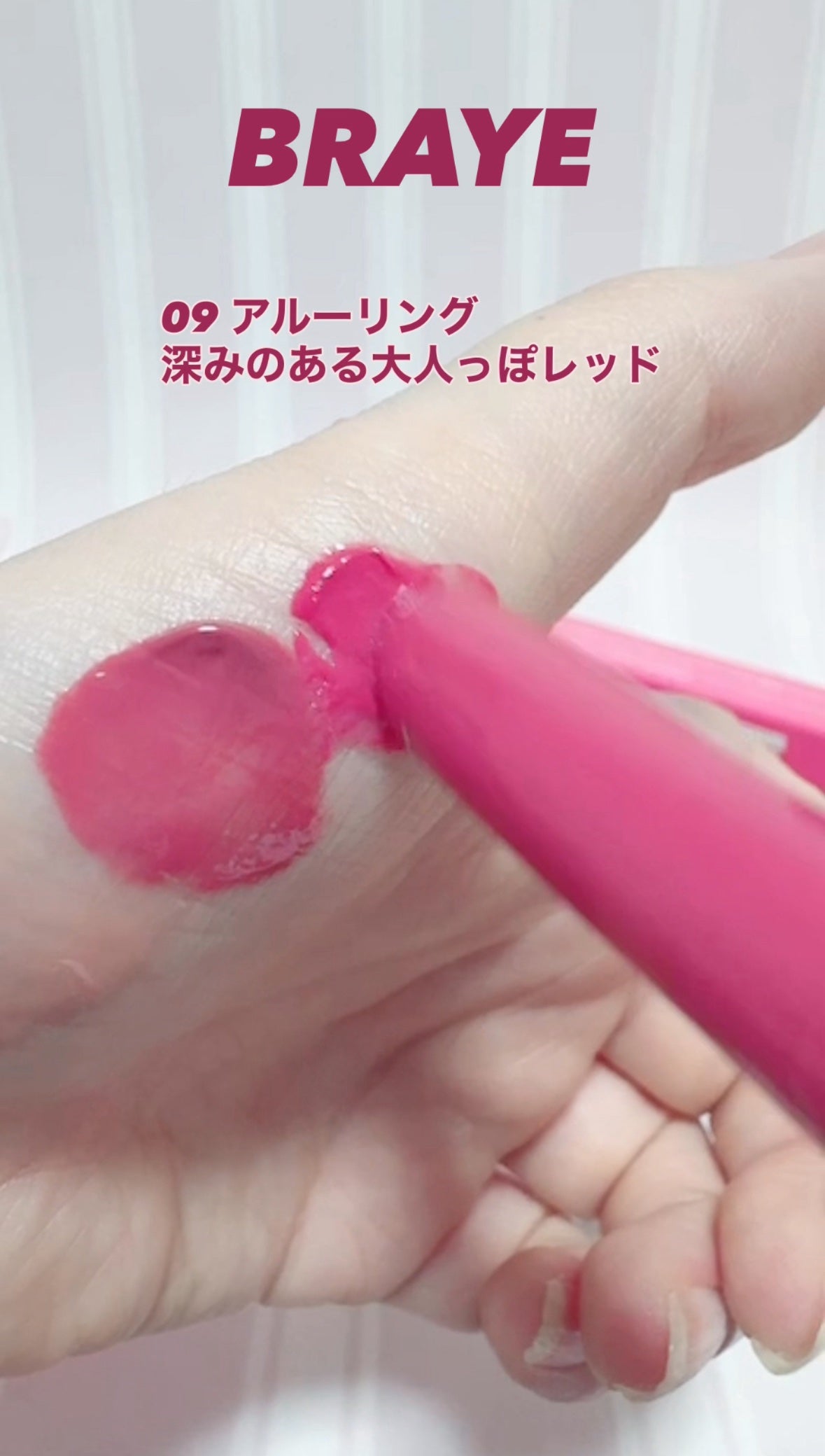 メルティングリップスウィート/BRAYE/口紅を使ったクチコミ(5枚目)