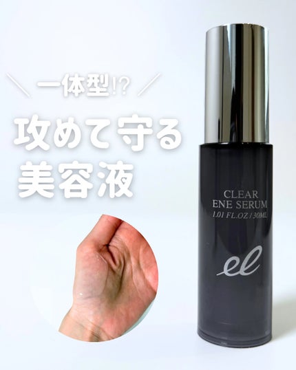 クリアエネセラム/ELECTRON/美容液を使ったクチコミ(1枚目)