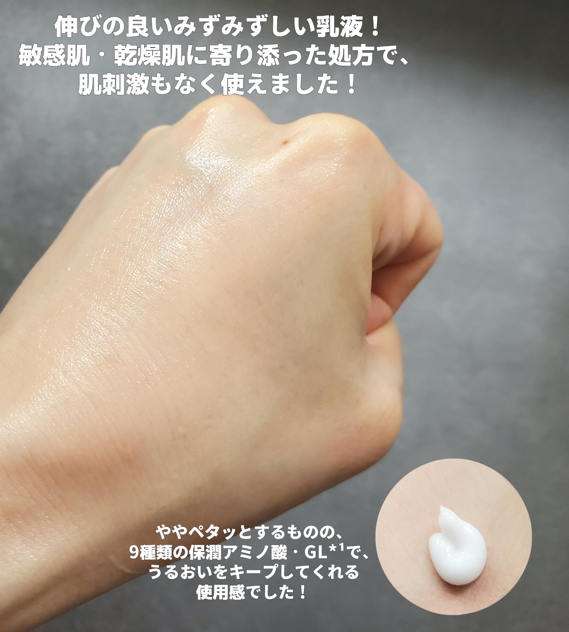 ミノン アミノモイスト モイストチャージ ミルク/ミノン/乳液を使ったクチコミ（2枚目）