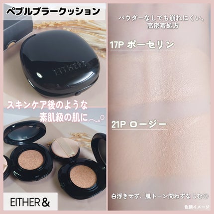 Pebble Blur Cushion/EITHER&/クッションファンデーションを使ったクチコミ(3枚目)
