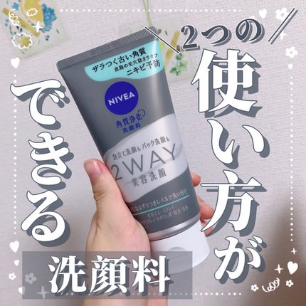 ニベア2WAY美容洗顔 AC/ニベア/洗顔フォームを使ったクチコミ(1枚目)