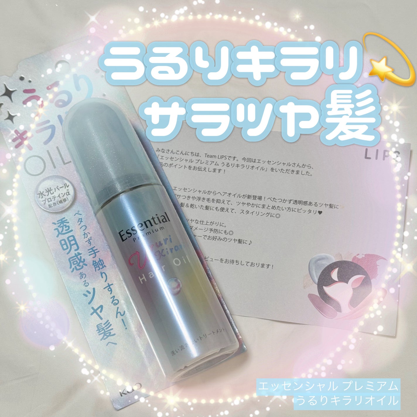 ãšãã»ã³ã·ã£ã« ãã¬ãã¢ã ããããã©ãªãªã€ã«/ãšãã»ã³ã·ã£ã«/ãã¢ãªã€ã«ã䜿ã£ãã¯ãã³ãïŒ1æç®ïŒ