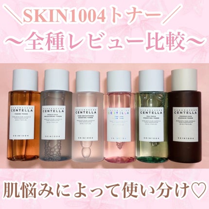 センテラ トーニングトナー/SKIN1004/化粧水を使ったクチコミ(1枚目)