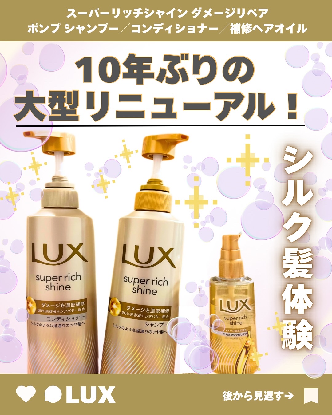 スーパーリッチシャイン ダメージリペア 補修シャンプー / 補修コンディショナー/LUX/市販シャンプーを使ったクチコミ（1枚目）