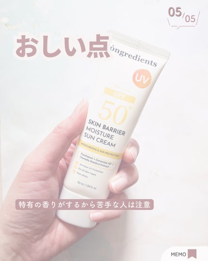 スキンバリアモイスチャーサンクリーム/Ongredients/日焼け止めクリームを使ったクチコミ(6枚目)