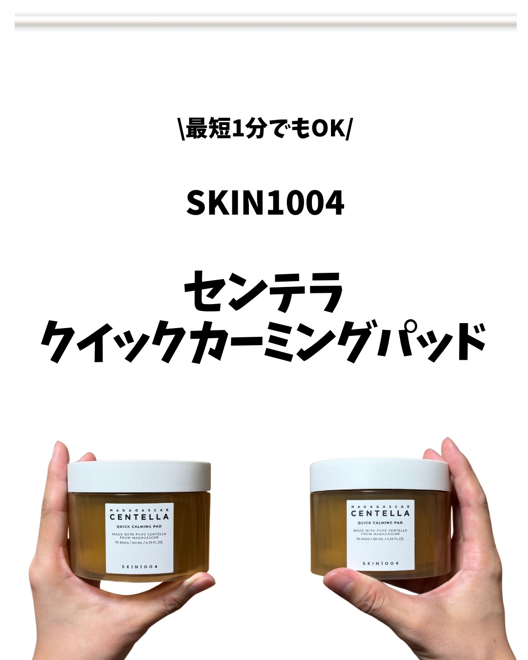 センテラ クイックカーミングパッド/SKIN1004/トナーパッドを使ったクチコミ（2枚目）