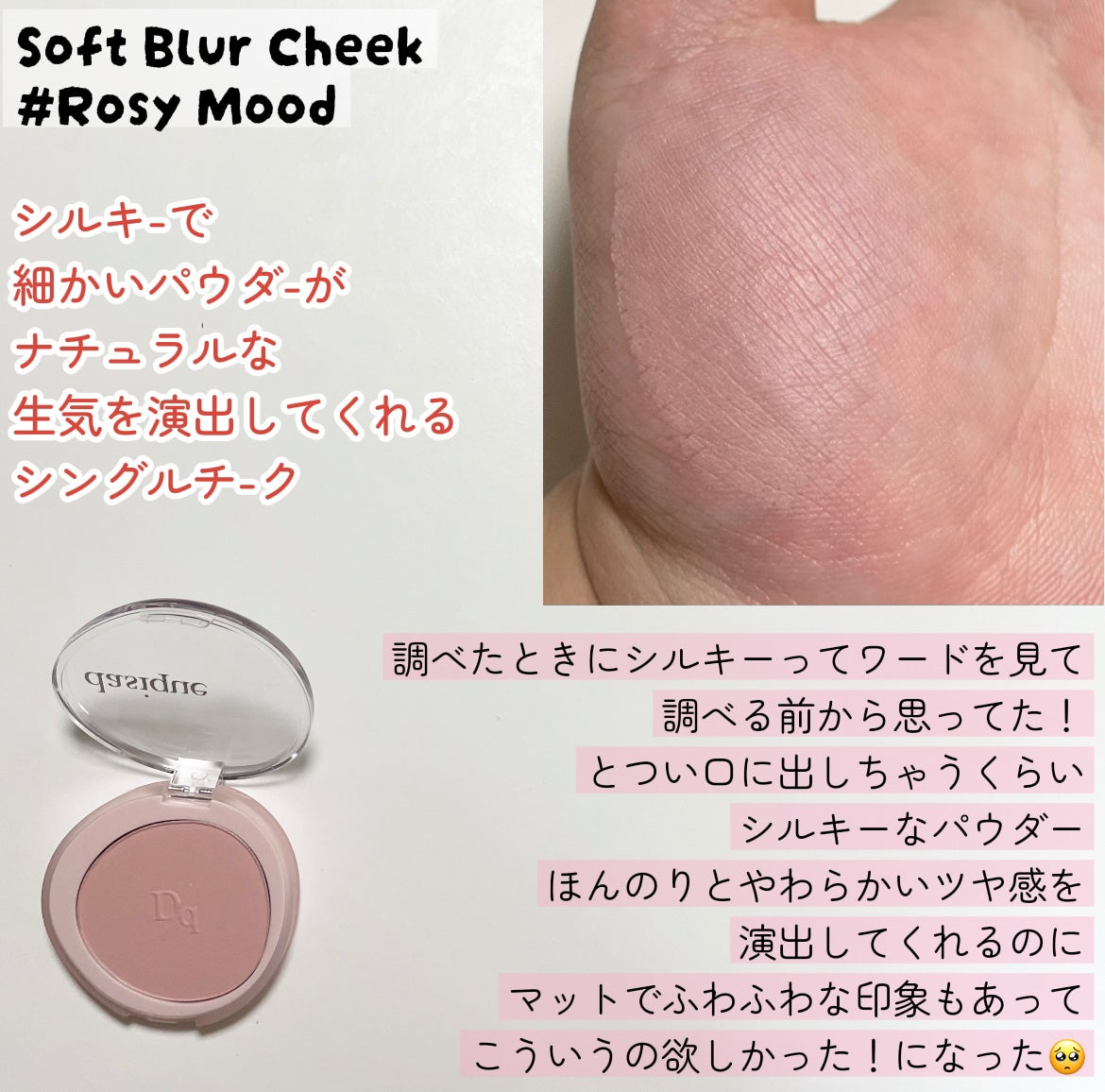 ソフトブラーチーク/dasique/パウダーチークを使ったクチコミ(4枚目)