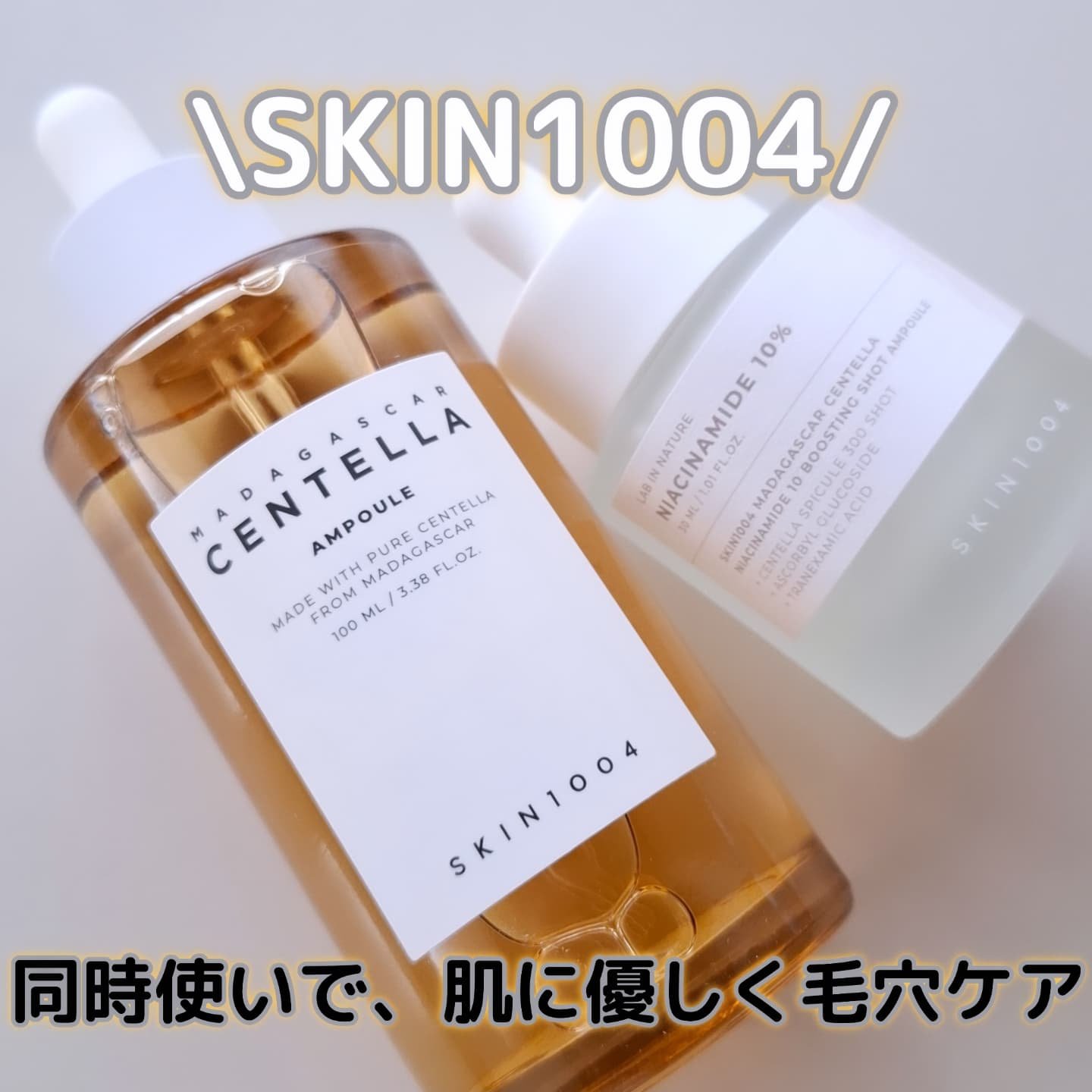 センテラ アンプル/SKIN1004/美容液を使ったクチコミ（1枚目）