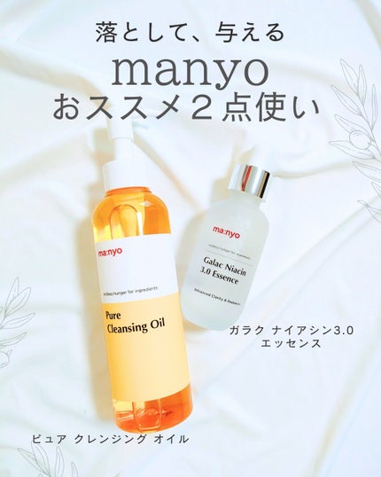 ピュア クレンジング オイル/manyo/オイルクレンジングを使ったクチコミ(1枚目)