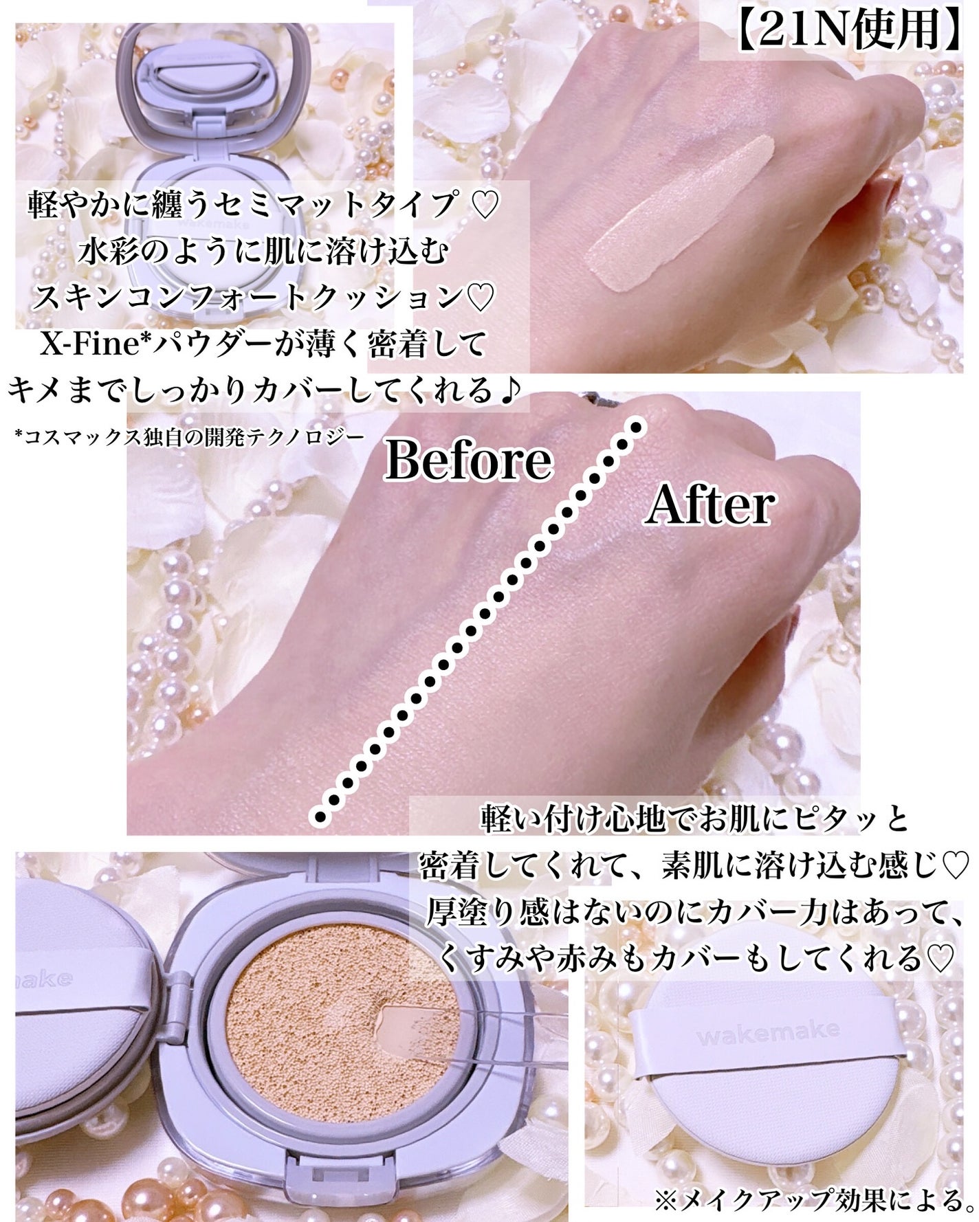 シームレスウェアクッション/wakemake/クッションファンデーションを使ったクチコミ(5枚目)
