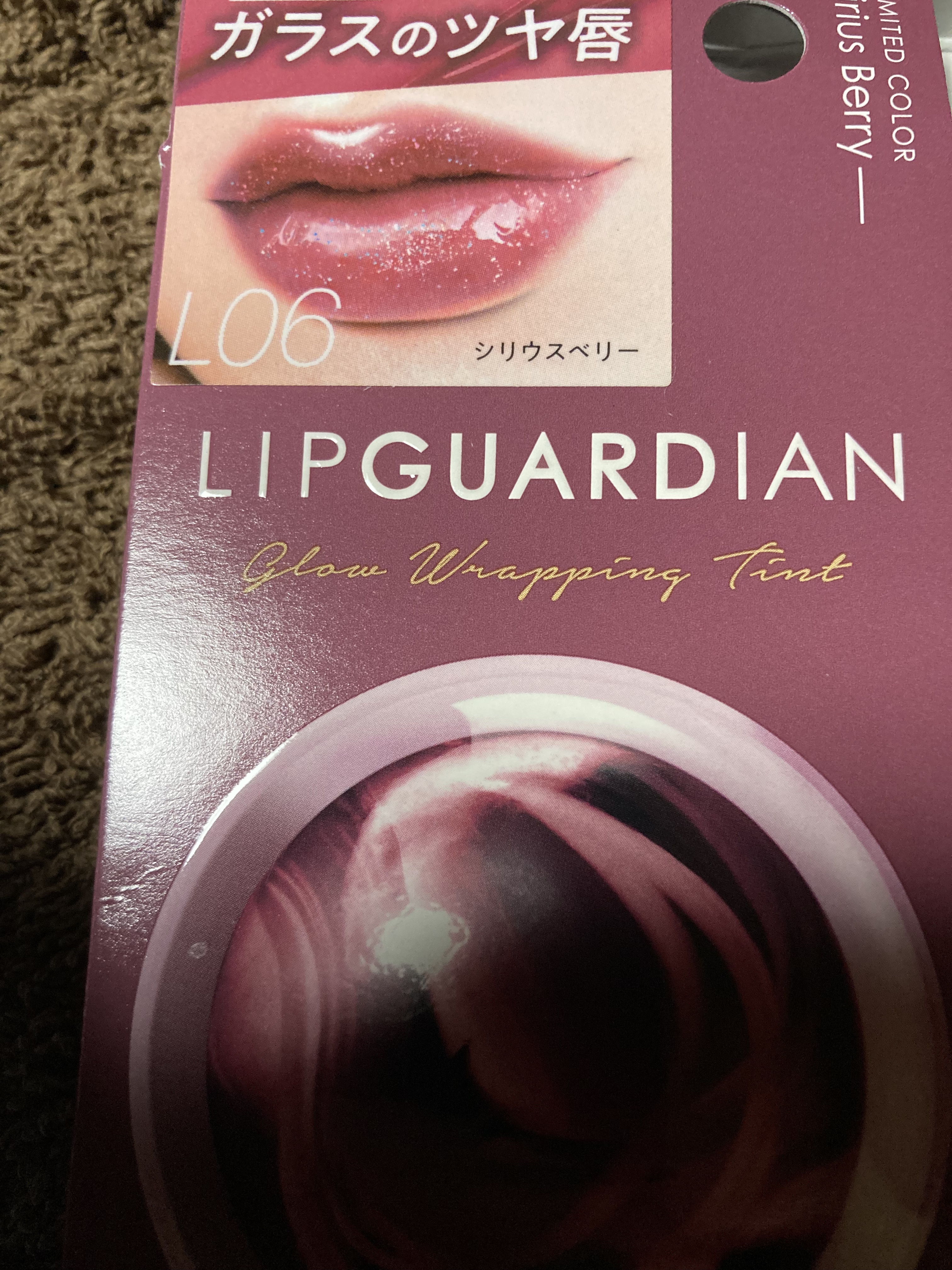 グロウラッピングティント L06 シリウスベリー/LIPGUARDIAN/リップティントを使ったクチコミ（2枚目）