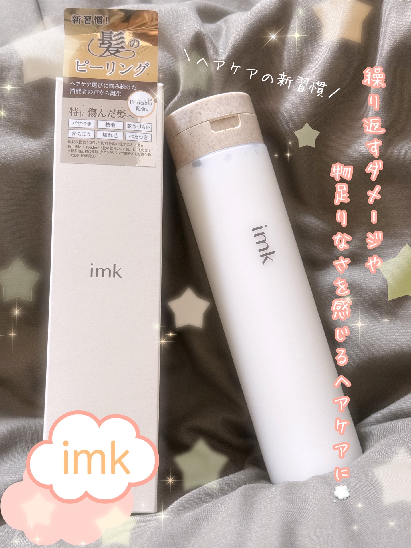 imkヘアピーリングマスク/imk/ヘアマスク・ヘアパックを使ったクチコミ（1枚目）