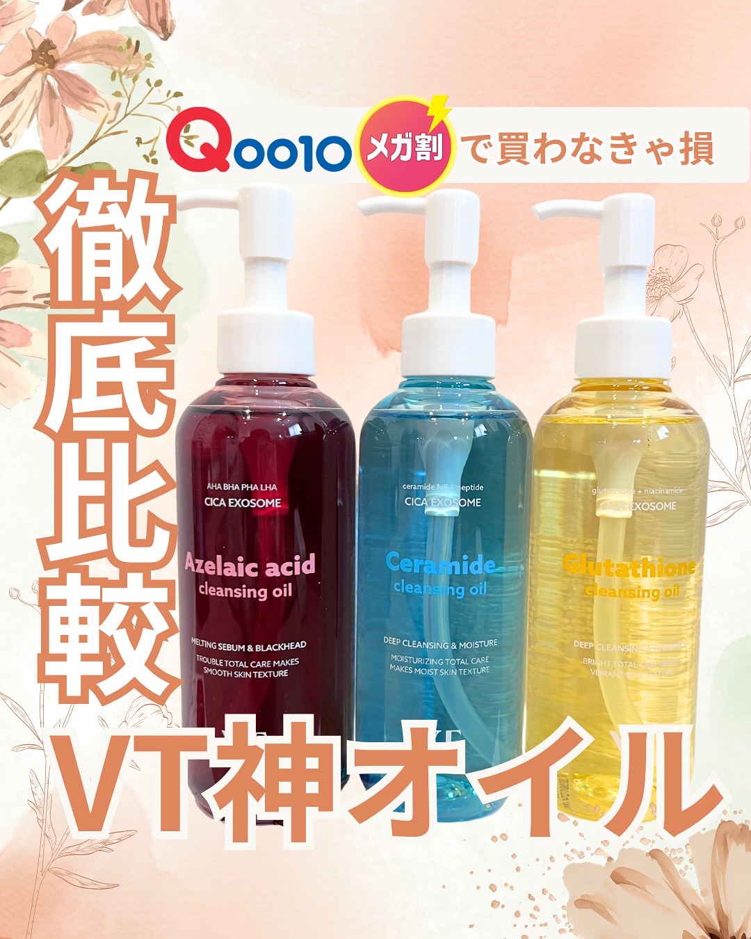 グルタチオングロウ クレンジングオイル/VT/オイルクレンジングを使ったクチコミ（1枚目）