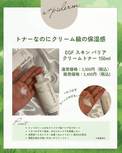 EGFスキンバリアクリームトナー 150ml/z+piderm/化粧水を使ったクチコミ(2枚目)