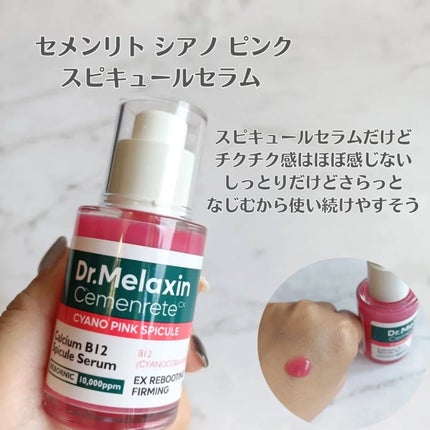 セメンリトシアノ ピンクスピキュールセラム/Dr.Melaxin/美容液を使ったクチコミ(2枚目)