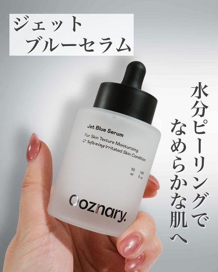 オーズナリージェットブルーセラム/オーズナリー/美容液を使ったクチコミ(1枚目)