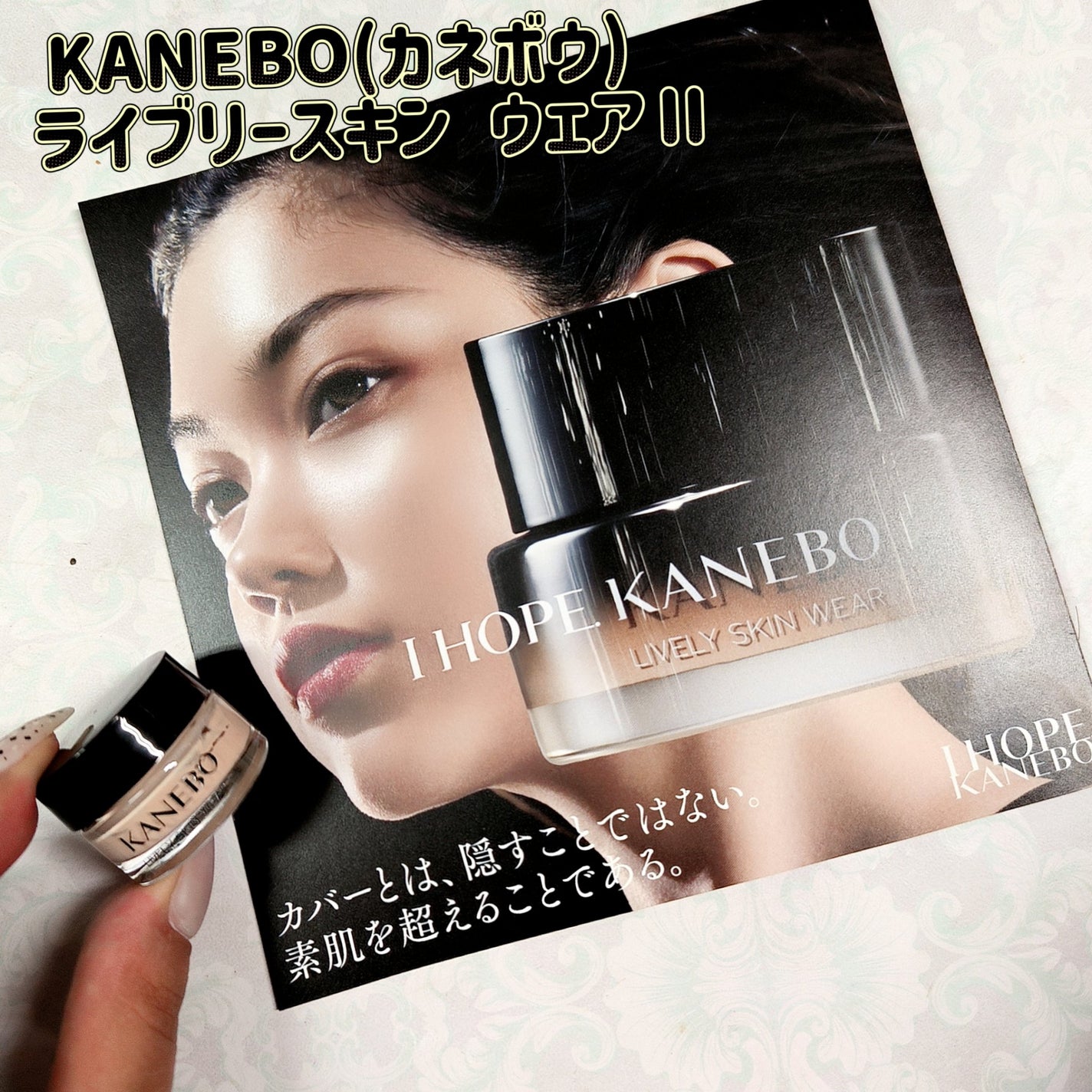 カネボウ ライブリースキン ウェアⅡ/KANEBO/リキッドファンデーションを使ったクチコミ(2枚目)