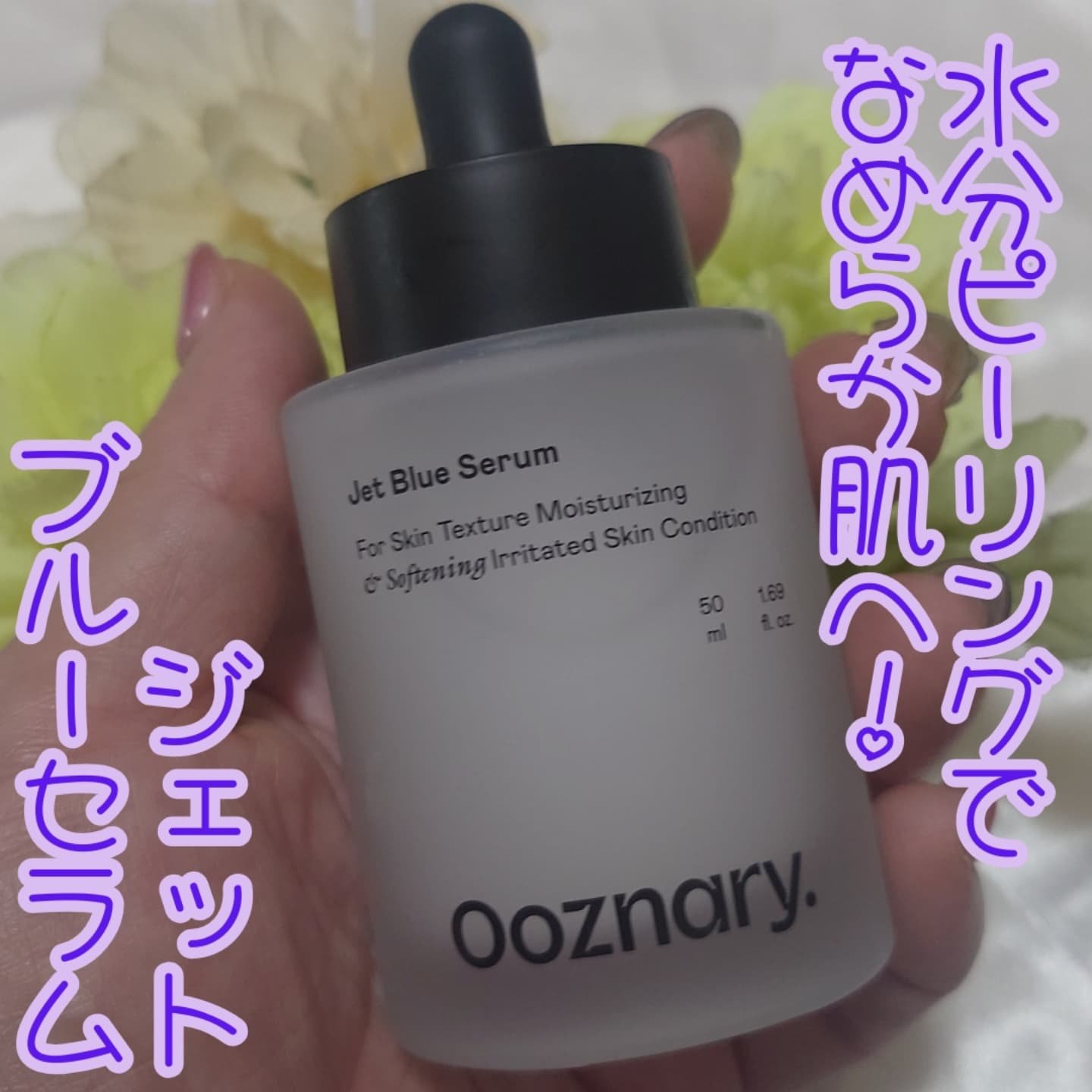 乾燥肌でも使えるピーリングセラムの、使い心地が良くて、めちゃくちゃ気に入っている瞳子です。

天然保湿因子17種のアミノ酸がしぶといごわつきもやさしくケアして、大きさの違う8種のヒアルロン酸(保湿成分)が、肌の内側まで水分を補給し、インナー