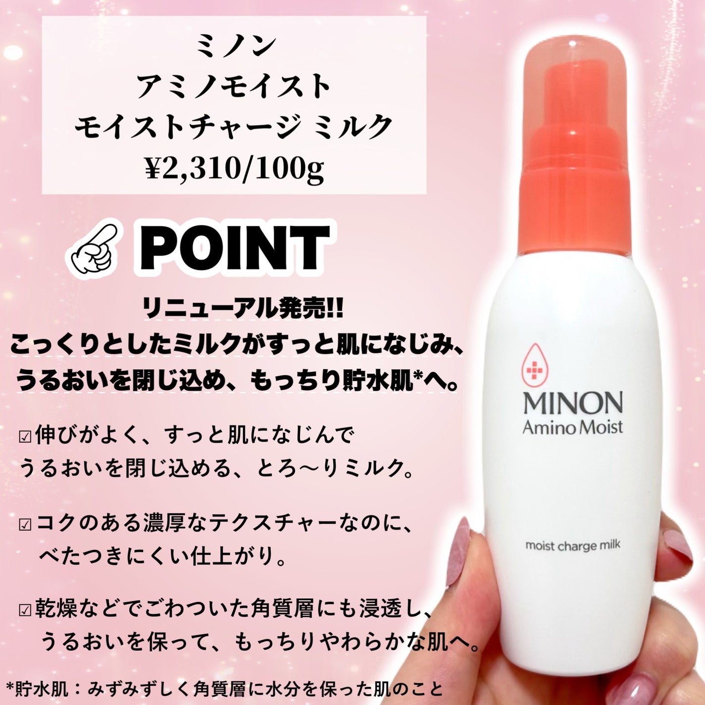 ミノン アミノモイスト モイストチャージ ミルク/ミノン/乳液を使ったクチコミ(2枚目)