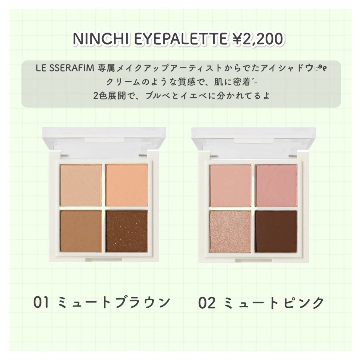 NINCHI EYEPALETTE 02 ミュートピンク/Pyt/アイシャドウパレットを使ったクチコミ（2枚目）