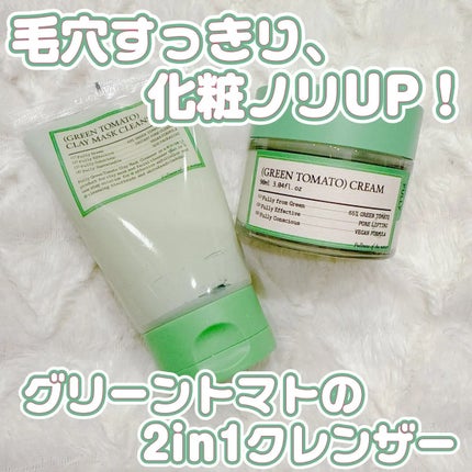 グリーントマトクレイマスククレンザー/FULLY/洗い流すパック・マスクを使ったクチコミ(1枚目)
