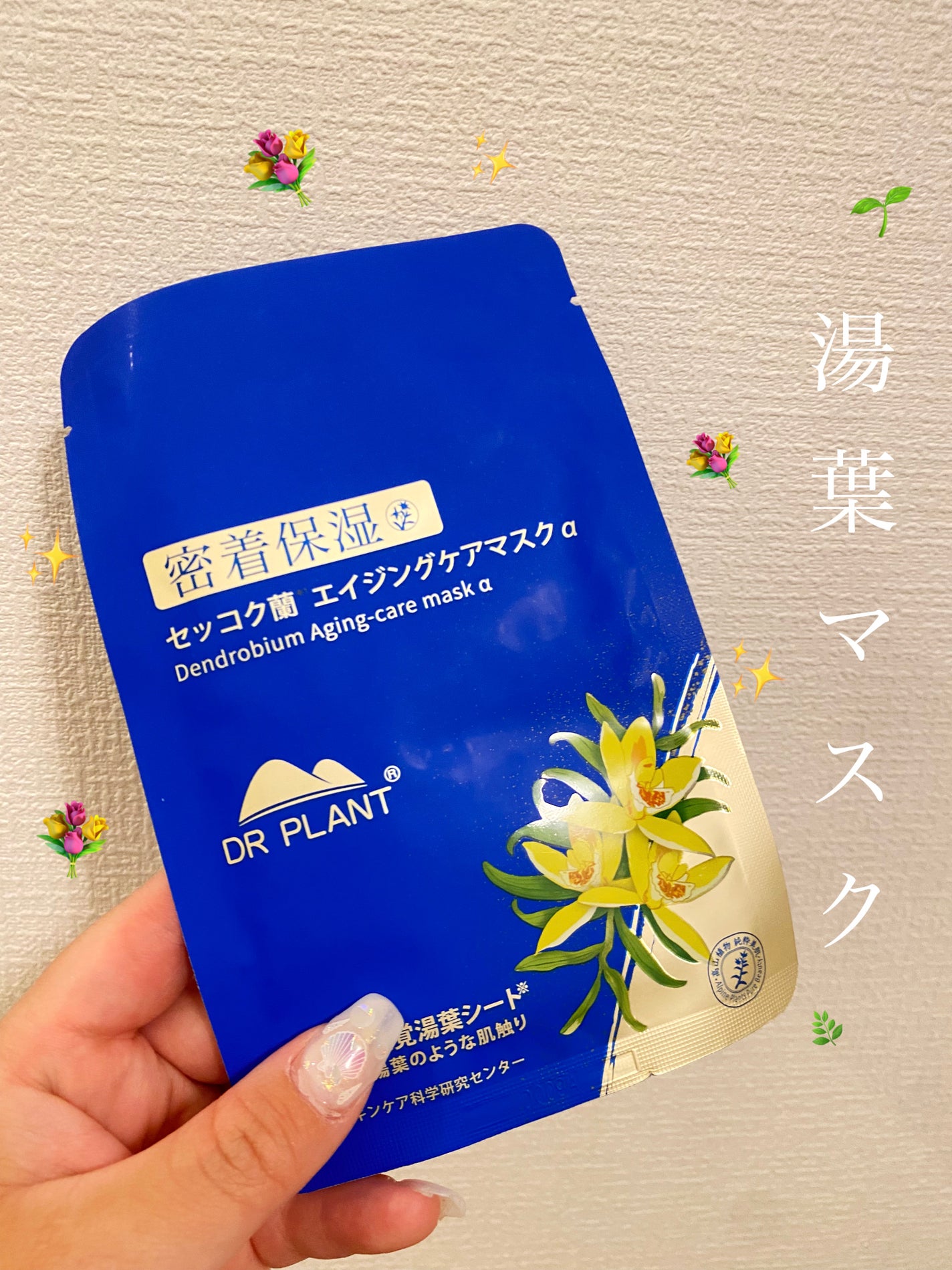 セッコク蘭エイジングケアマスクα/DR PLANT/シートマスク・パックを使ったクチコミ(1枚目)