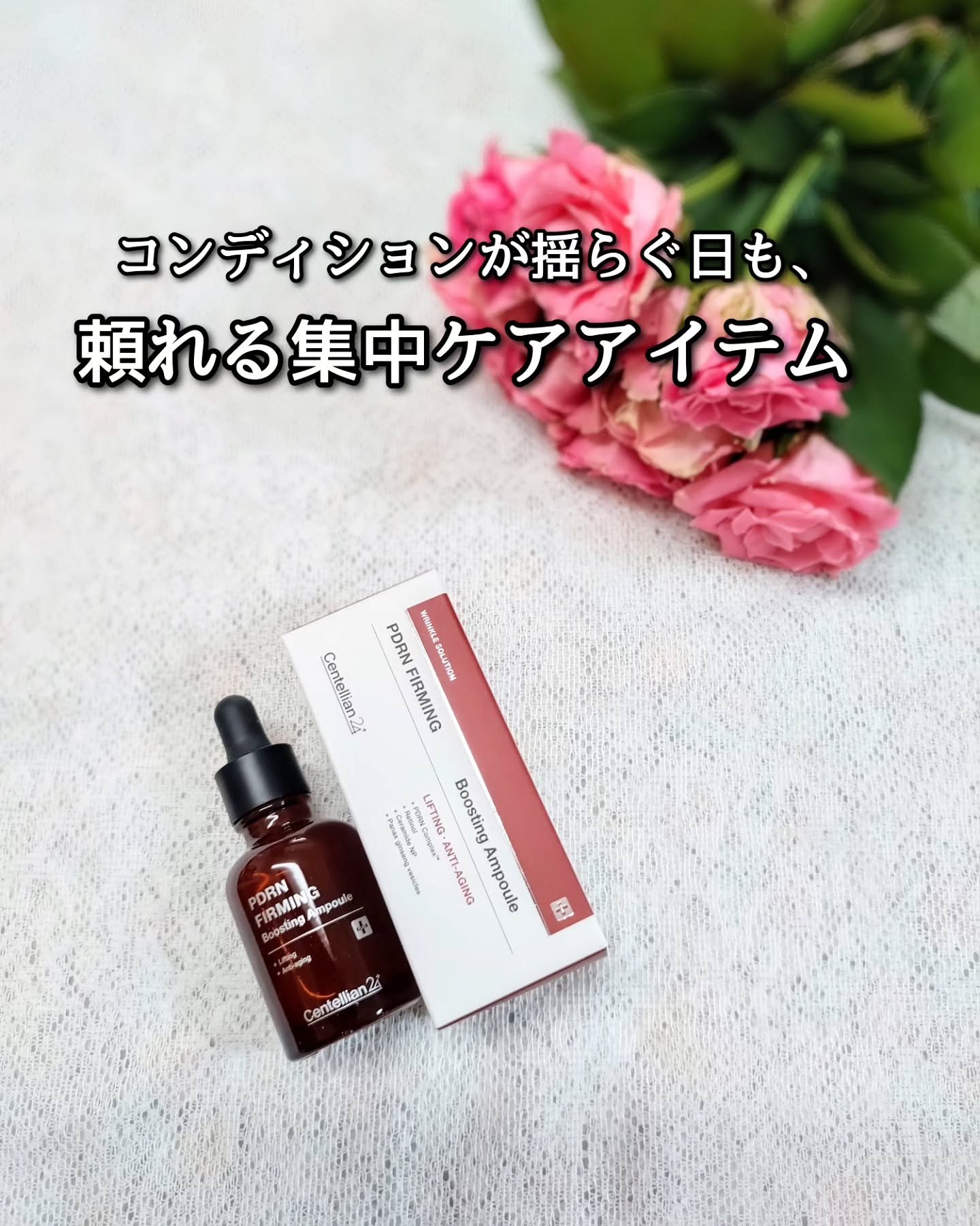 ピーディーアールエヌファーミングブースティングアンプル/センテリアン24/美容液を使ったクチコミ（3枚目）