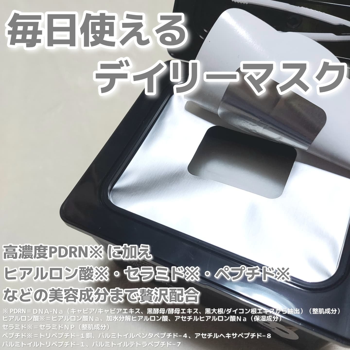 ブラックPDRN デイリーシートマスク/ネイチャーリパブリック/シートマスク・パックを使ったクチコミ（2枚目）
