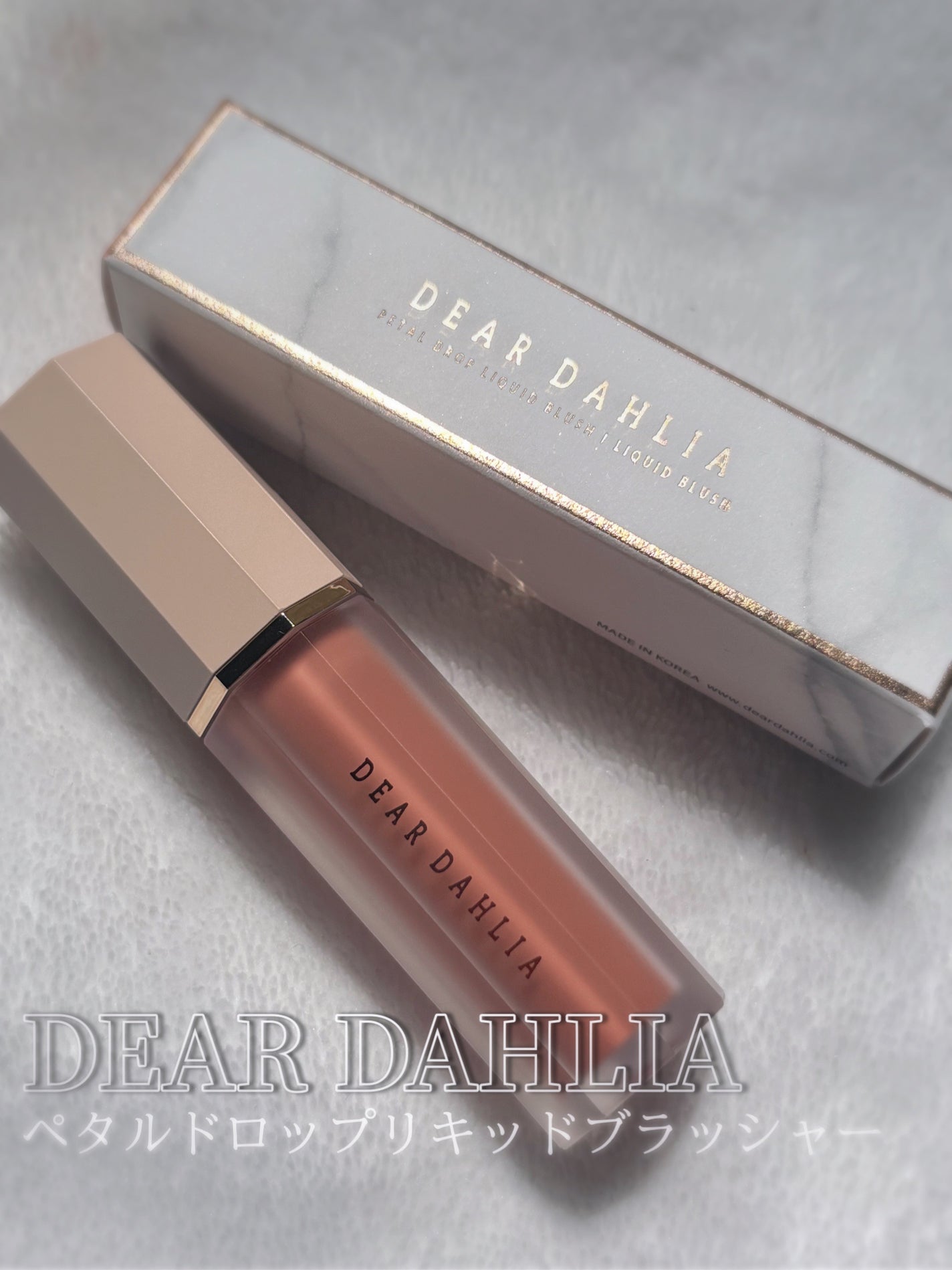 ペタルドロップリキッドブラッシャー/DEAR DAHLIA/リキッドチークを使ったクチコミ(1枚目)